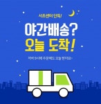 서일24시슈퍼 | 롯데슈퍼, 서초 지역 시작 24시까지 배송하는 '야간배송' 도입
