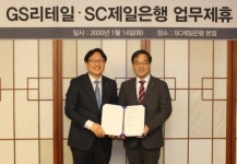 지에스은행선화점 | SC제일은행, GS리테일과 업무제휴…GS25 ATM 수수료 감면