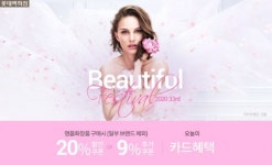 조인순명품화장품 | 롯데닷컴, 22일까지 '명품 화장품 뷰티풀 페스티벌' 진행