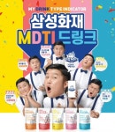 세븐일레븐 삼성예술점 | '음료 MBTI로 MZ세대 겨냥'...삼성화재, 세븐일레븐과 'MDTI 드링크' 출시