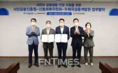 서금원, 신복위‧우체국금융개발원과 협약