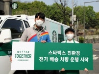 스타벅스·CJ대한통운, 친환경 물류 힘쓴다…전기차 도입
