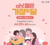 (주)농협홍삼 하나로클럽 포항점 | 농협몰, 가정의달 할인기획전 실시