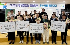 남안동농협영농지원센터 | 농협창업농지원센터, 청년농업인 영농정착 우수사례 경연대회 개최