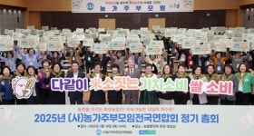 행복모음카페홍성농협농가주부모임 | 농협중앙회·농가주부모임, 2025년 정기총회 개최