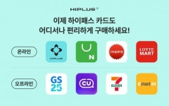 SM하이플러스, 하이패스 카드 온라인 구매채널 확대 개편…쿠팡·네이버 등
