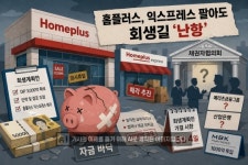홈플러스, 익스프레스 팔아도 회생길 ‘난항’