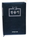 찬송가 출판권 관련자 수천만원 벌금형