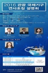 한국관광공사, 2016 관광 국제기구 연사초청 설명회 개최