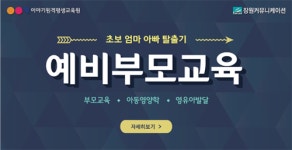 장원커뮤니케이션 '예비 부모 교육' 강좌 신규 개설