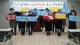 충남보육교구교육사 | "충남도는 누리과정 보육료 30만원 지원 약속, 조속히 이행하라"