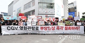 스마일페이_CGV영화관람문화비 | CGV 관람료 인상 철회 촉구 기자회견