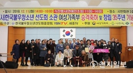 한국불우청소년선도회대전지부 | IWPG 전북지부 '한국불우청소년선도회' 단체·개인 표창장 수상