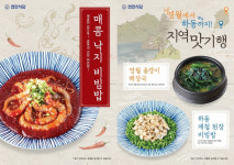 양평(하)휴게소 풍경마루/연안식당 | 연안식당, 지역 유명 식재료 활용한 신메뉴 출시
