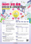 케이디엔(K.D.N.) | 한전KDN, 데이터 결합·활용 아이디어 및 사업모델 공모전 개최