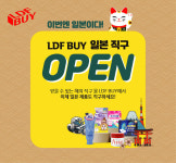 롯데면세점, 해외 직구 온라인몰 LDF BUY에 ‘일본직구관’ 오픈