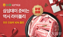 농협 라이블리 사업자몰, 삼삼데이 10% 행사
