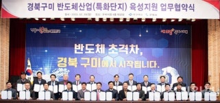 구미시, 5대 미래 전략 산업 통해 지역 경제 신성장 동력 창출