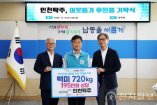 (주)오성홀딩스그룹 인천남동센터 | 추석 맞아 이어지는 후원 행렬…인천 남동구에 온정 한가득