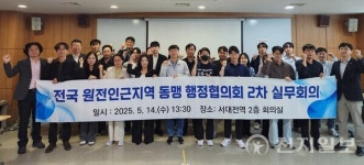 원전 인근 지역 동맹 행정협의회, 2차 실무회의 개최