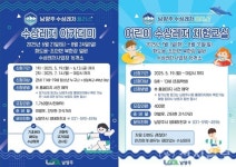 남양주시, 어린이·청소년 '수상레저 플러스(+)' 아카데미·체험교실