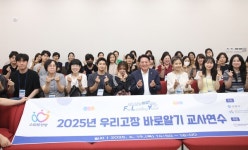 안양시 '2025 우리 고장 바로 알기 교사 연수' 실시