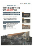 천안동부스파클 | 천안시, 천안역 증개축 공사… 9월 1일부터 동부광장 주차장 일부 사용 제한