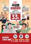 곡성몰, 삼삼데이 33% 할인전… 내달 6일까지