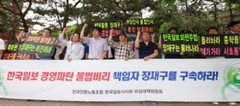 동아일보우현.중앙일보용흥.한국일보포항지국 | ‘짝퉁 신문’ 맞불, 파국 치닫는 한국일보 사태
