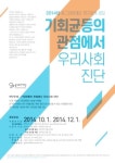 동그라미약선연구원 | 모두에게 기회를… '2014년 동그라미재단 연구과제' 공모