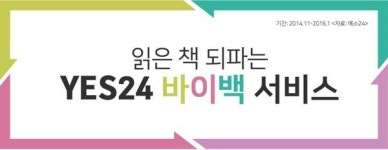 중고책 팔아 새책 구매… '바이백 서비스' 이용자 4만명 돌파