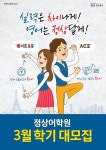 정상어학원, 3월 새학기 전국 단위 수강생 신규 대모집