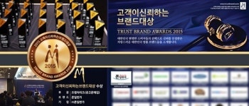믿을 수 있는 중고폰 매입업체 '폰일번가', 2015 고객이 신뢰하는 브랜드 대상 수상