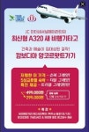 투어링커, 캄보디아 앙코르왓트~그레잇! 프로모션