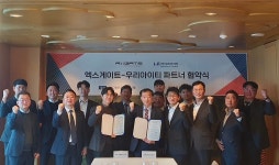 우리아이티에듀케이션 | 엑스게이트, 우리아이티와 플래티넘 파트너십 체결