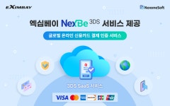 넥스원소프트, 엑심베이에 클라우드 결제 인증 서비스 '넥스비 3DS' 제공