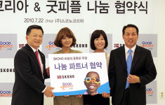 스코노코리아, 굿피플과 나눔 협약식