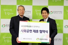 주식회사 밀알케이 | (주)MK비지니스와 밀알복지재단, 굿-스토어 사회공헌 협약