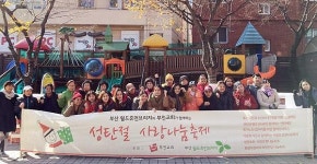 부전교회비전센터슈브 | 부산월드휴먼브리지, 부전교회와 성탄절 사랑나눔축제