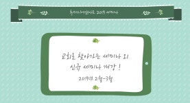 그린아트앤미디어 | 추미디어앤아트 봄맞이 새 강좌 “영성과 실력 갖춘 사역자로”
