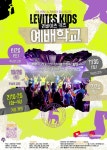 “예수님 사랑하는 부흥의 세대”... 리바이츠 키즈 예배학교 열린다