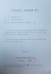 의정부지방법원 남양주지원(5호기) | 의정부지방법원 남양주지원, 한민족세계선교원 강제집행 나서