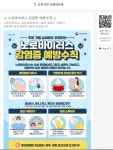 순천위생미화사 | 순천시, 식품위생에 관한 카카오채널 운영 "겨울철 굴 안전 섭취법과 노로바이러스 예방수칙" 안내