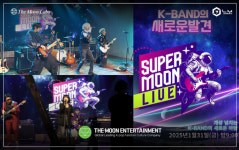 문엔어소시에트 | 더문엔터테이먼트, '슈퍼문라이브' 첫 녹화… "K 밴드의 진솔한 이야기와 음악"