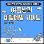 용인서부경찰서복지회 | 용인서부경찰서-용인시학원연합회 협업