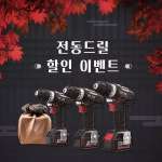 툴앤툴 전동드릴, 누적 판매량 100만대 달성 기념 ‘국민 드릴 할인 이벤트’ 진행