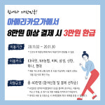 아메리카요가 등록하고 소비 할인권 신청하세요.