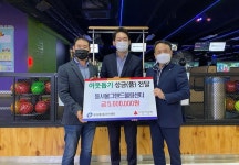 동서울그랜드볼링센터, 광진구에 이웃돕기 성금 기탁
