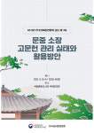 국립중앙도서관, 2021년 한국성씨총연합회 공동 워크숍 온라인 개최