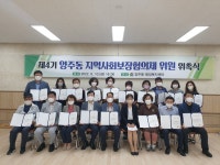 마임양주백석사랑지사 | 제4기 양산시 양주동 지사협 구성, 취약계층 지원 활동 시작
